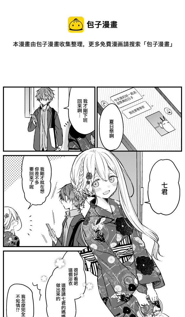 第12話 童話般的你開始了戀愛猛攻 包子漫畫