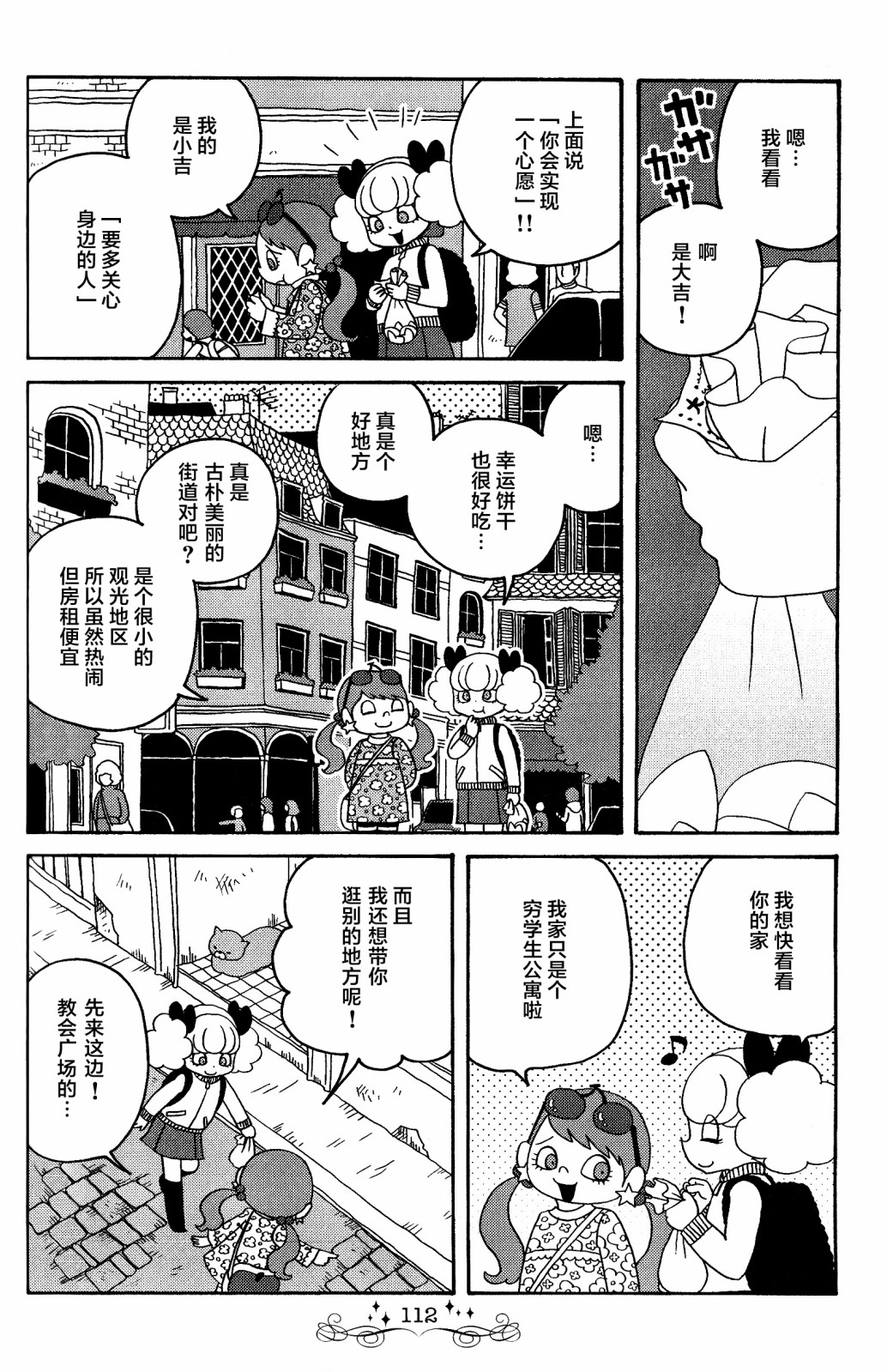 童話小巷 - 第17話 - 2