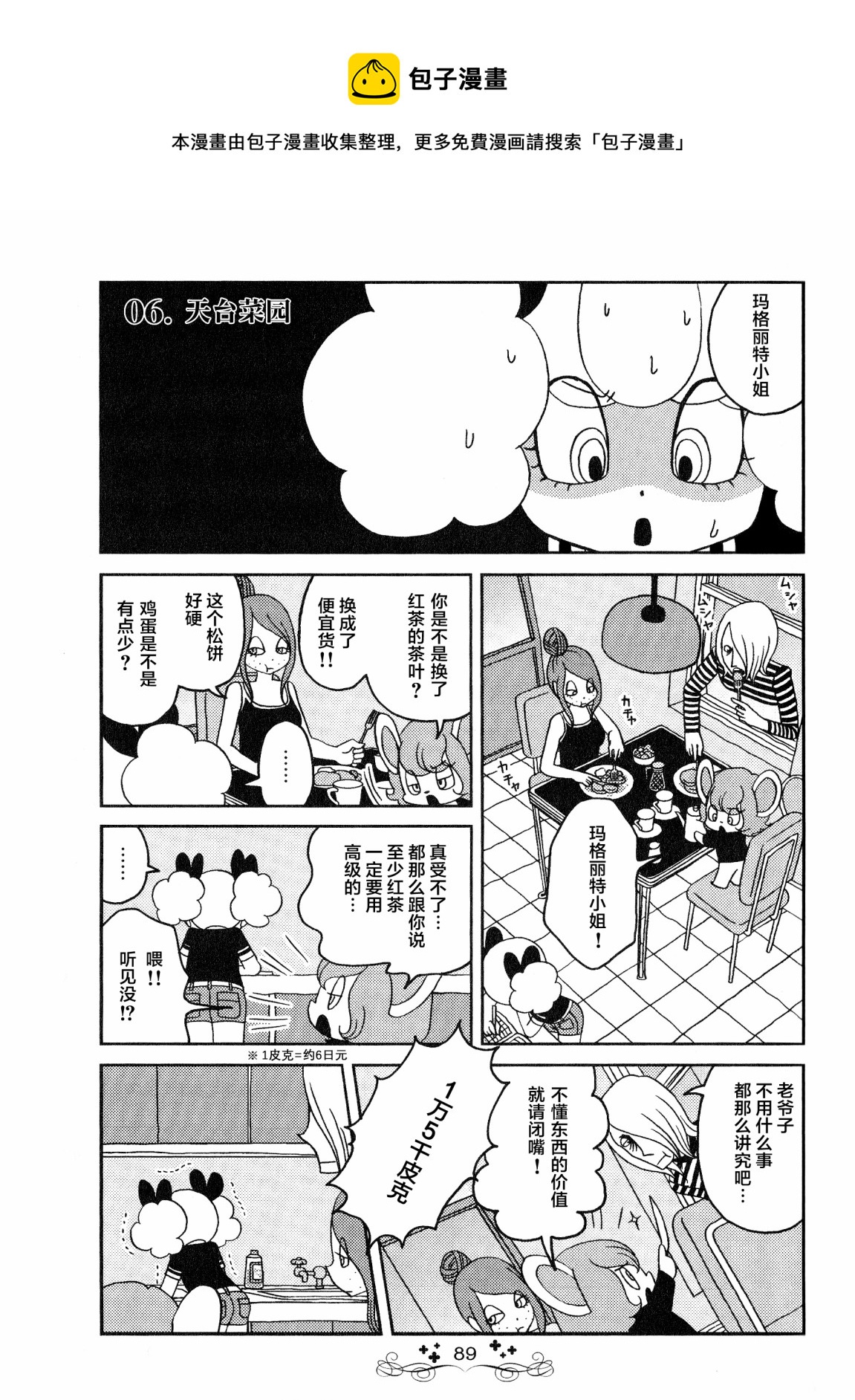 童話小巷 - 第06話 - 1