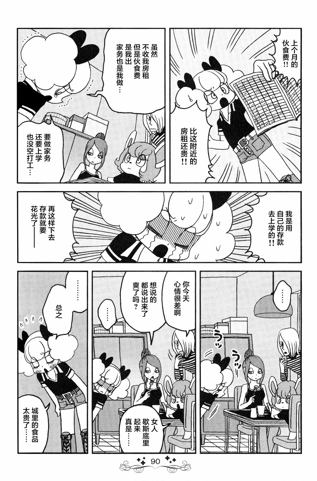 童話小巷 - 第06話 - 2