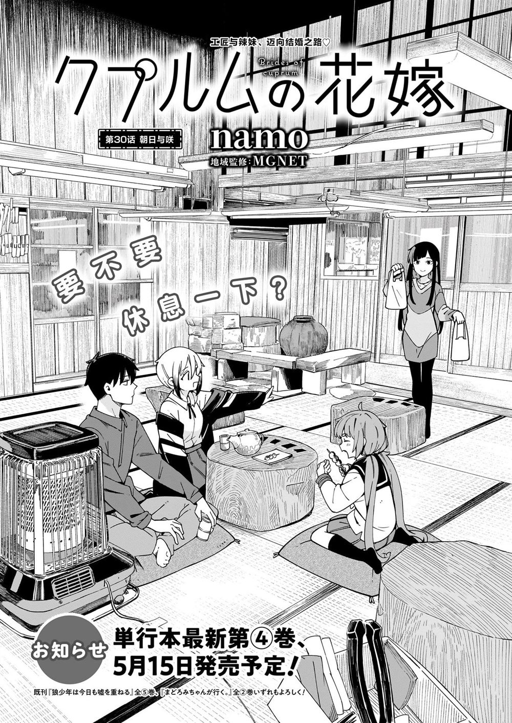 銅匠的花嫁 - 第30話 - 1