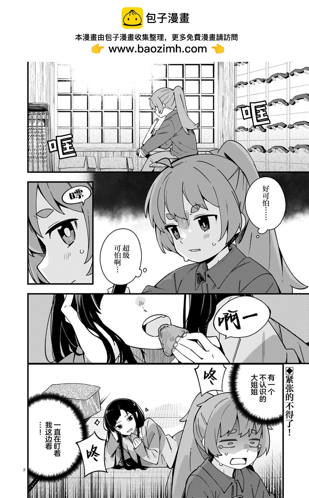銅匠的花嫁 - 第30話 - 2