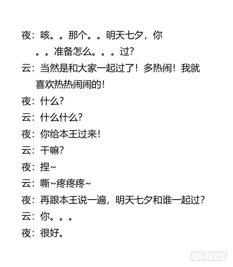 通靈妃 - 團的憤怒(1/2) - 1