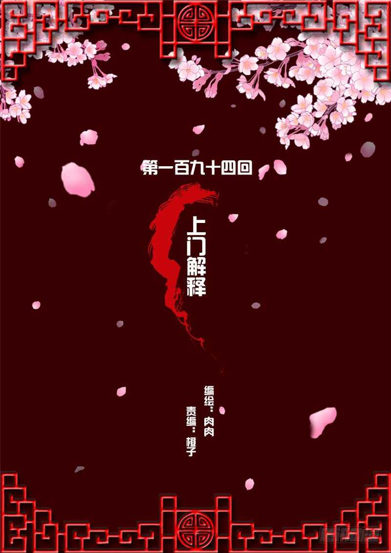 通靈妃 - 上門解釋 - 1