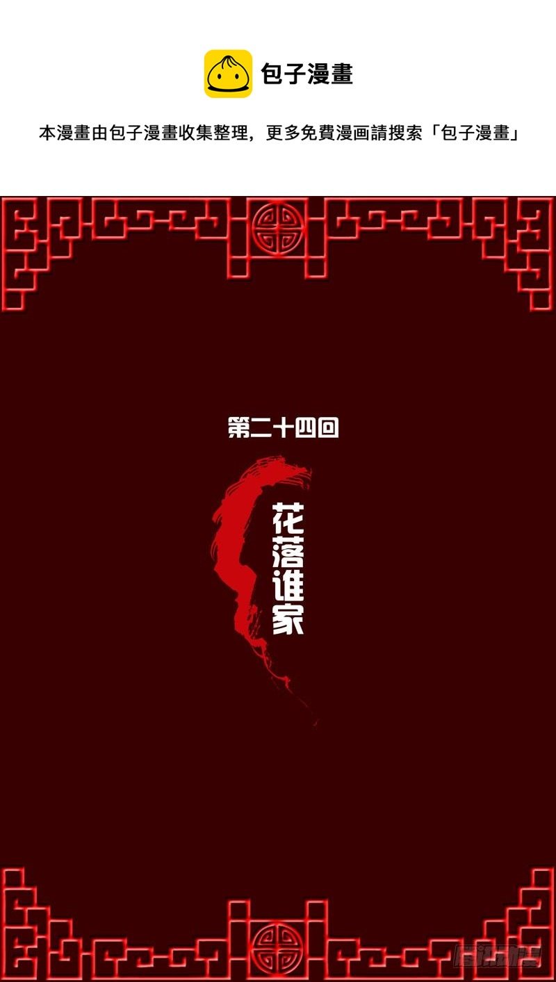 通靈妃 - 花落誰家 - 1