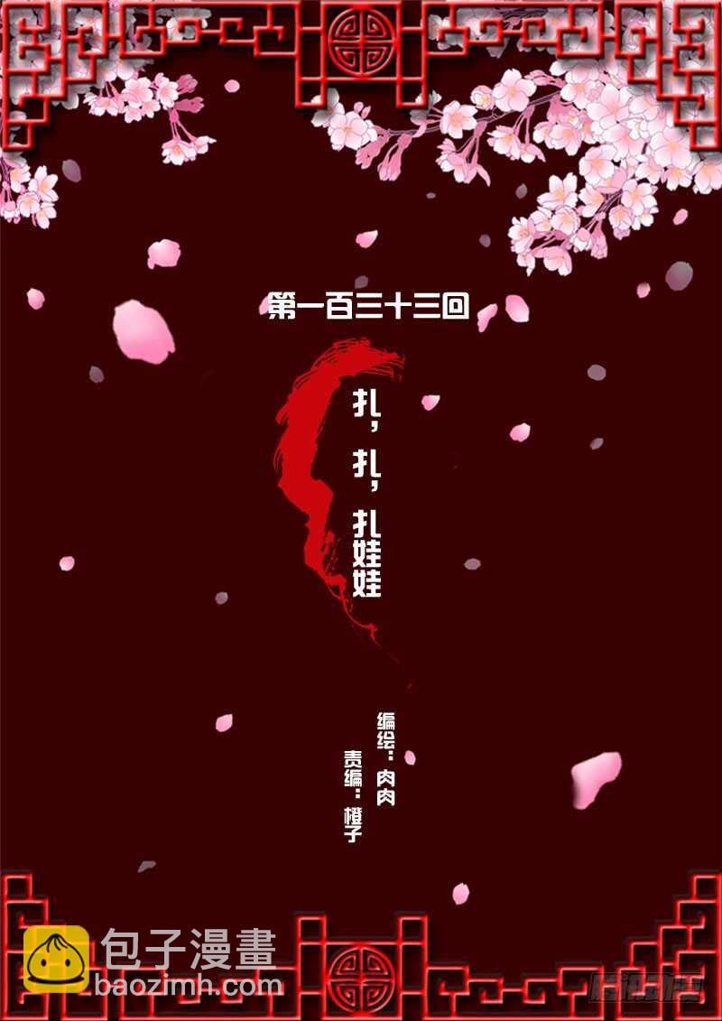 通靈妃 - 扎，扎，扎娃娃 - 2
