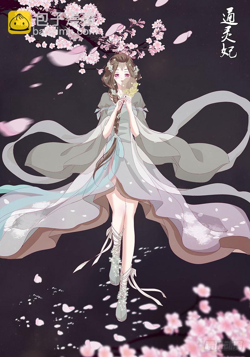 通靈妃 - 一起沐浴(1/2) - 2