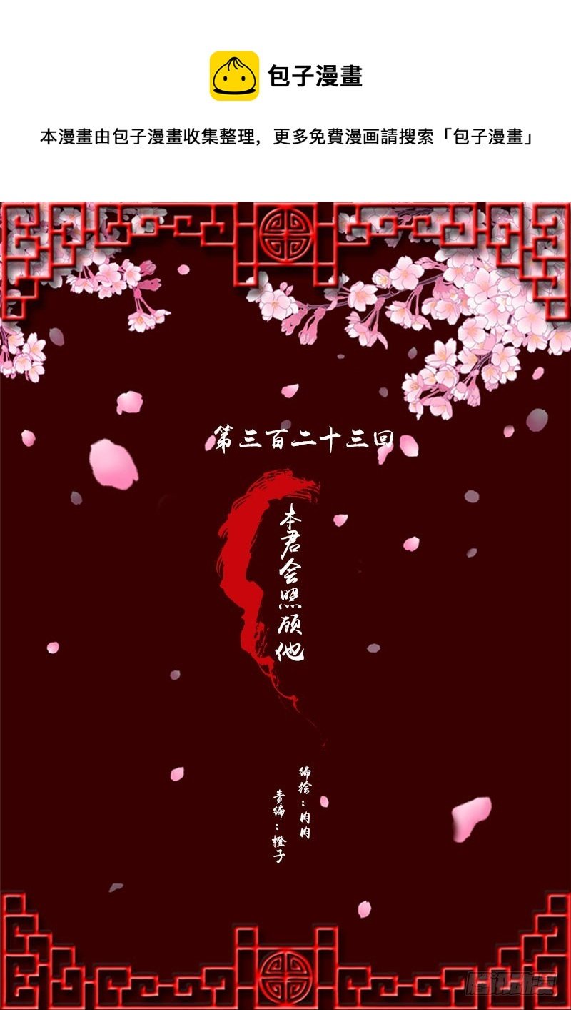 通靈妃 - 本君會照顧“他”(1/2) - 1
