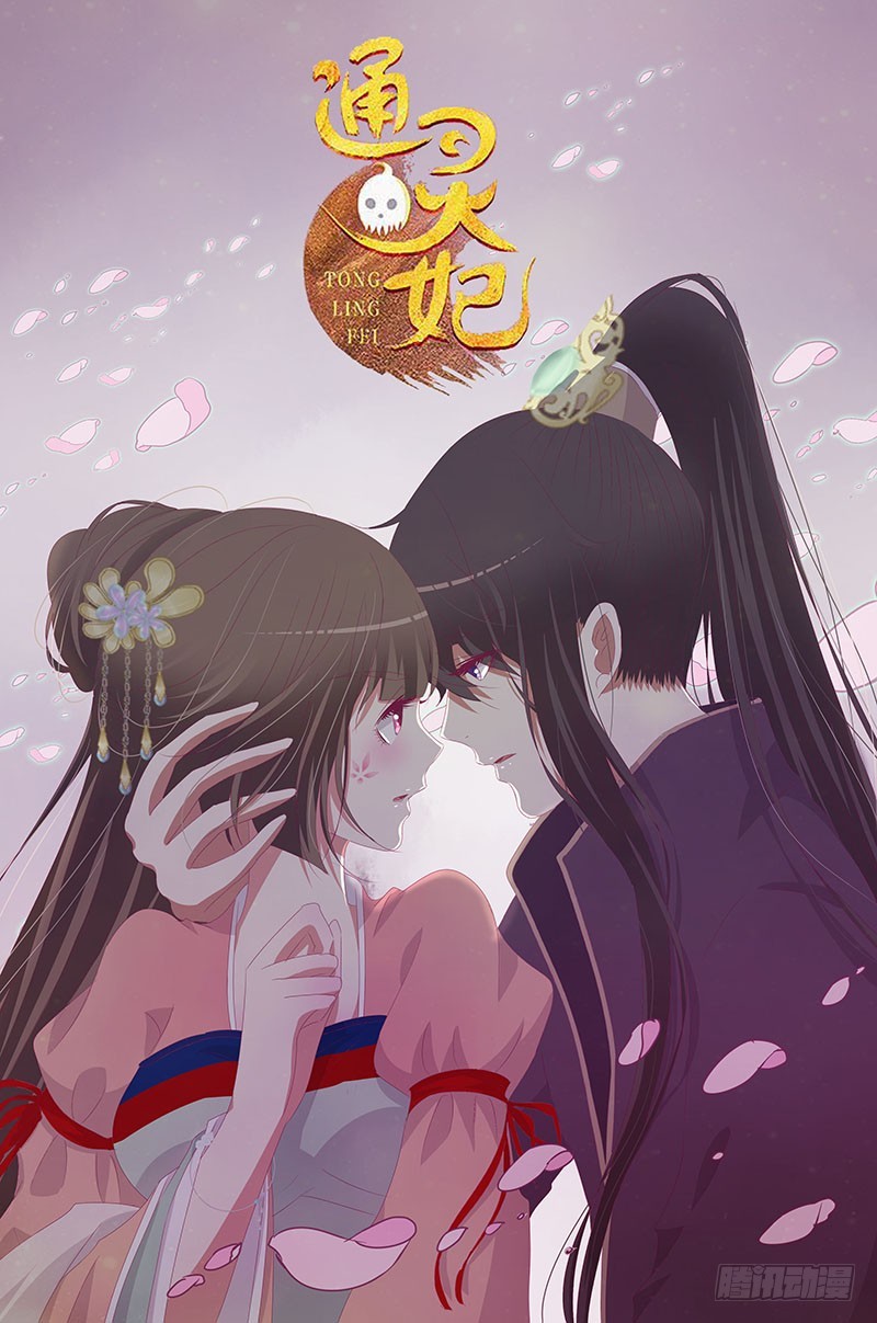 通靈妃 - 爭執(1/2) - 2