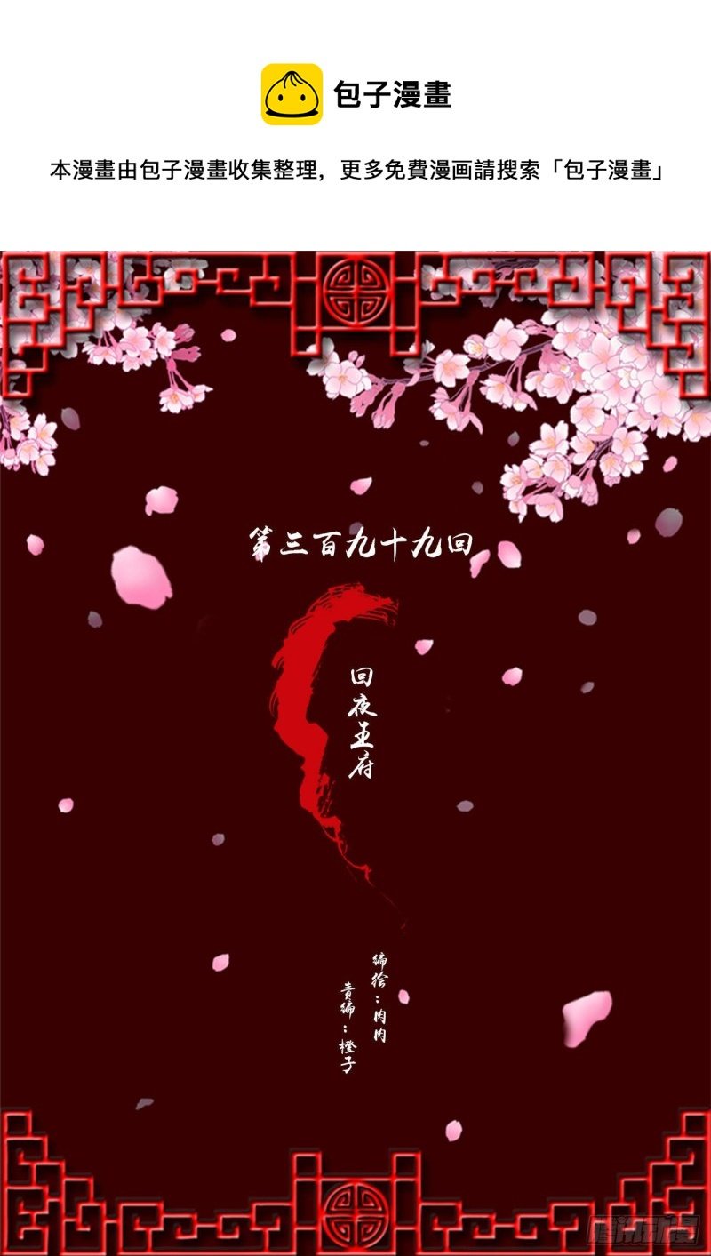 通靈妃 - 回夜王府(1/2) - 1