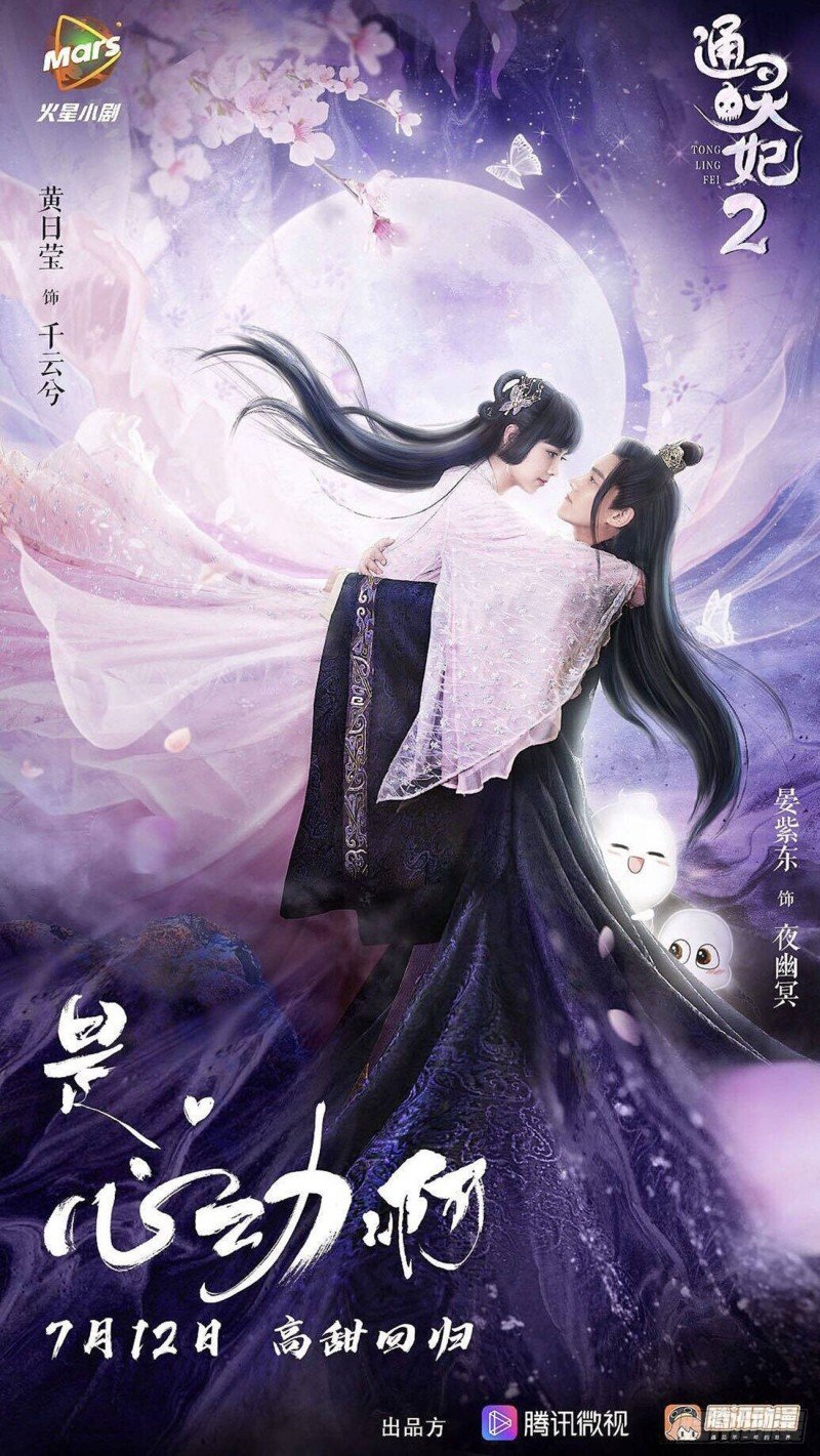 通靈妃 - 回夜王府(1/2) - 2