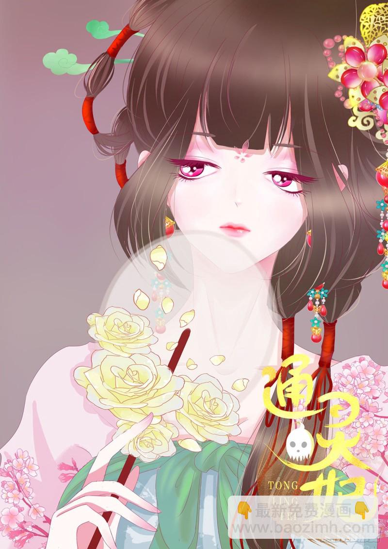 通靈妃 - 我吃你吧 - 2