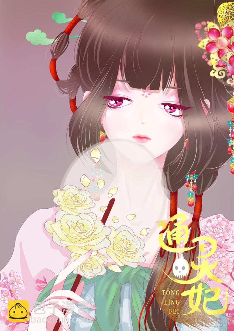 通靈妃 - 我也好愛你(1/2) - 2