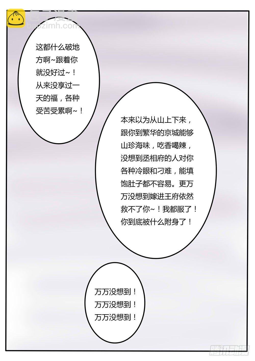 通靈妃 - 糯米糰（下） - 2