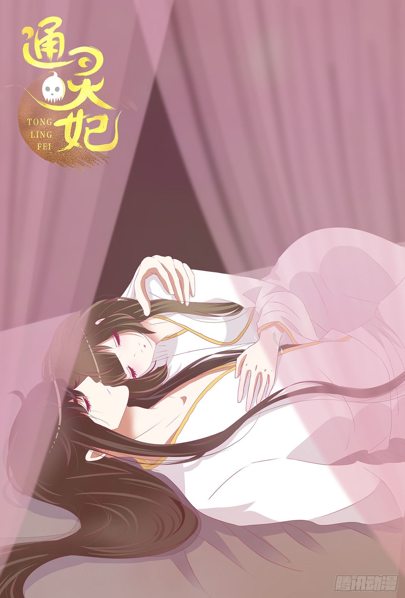 通靈妃 - 想見你！(1/2) - 2