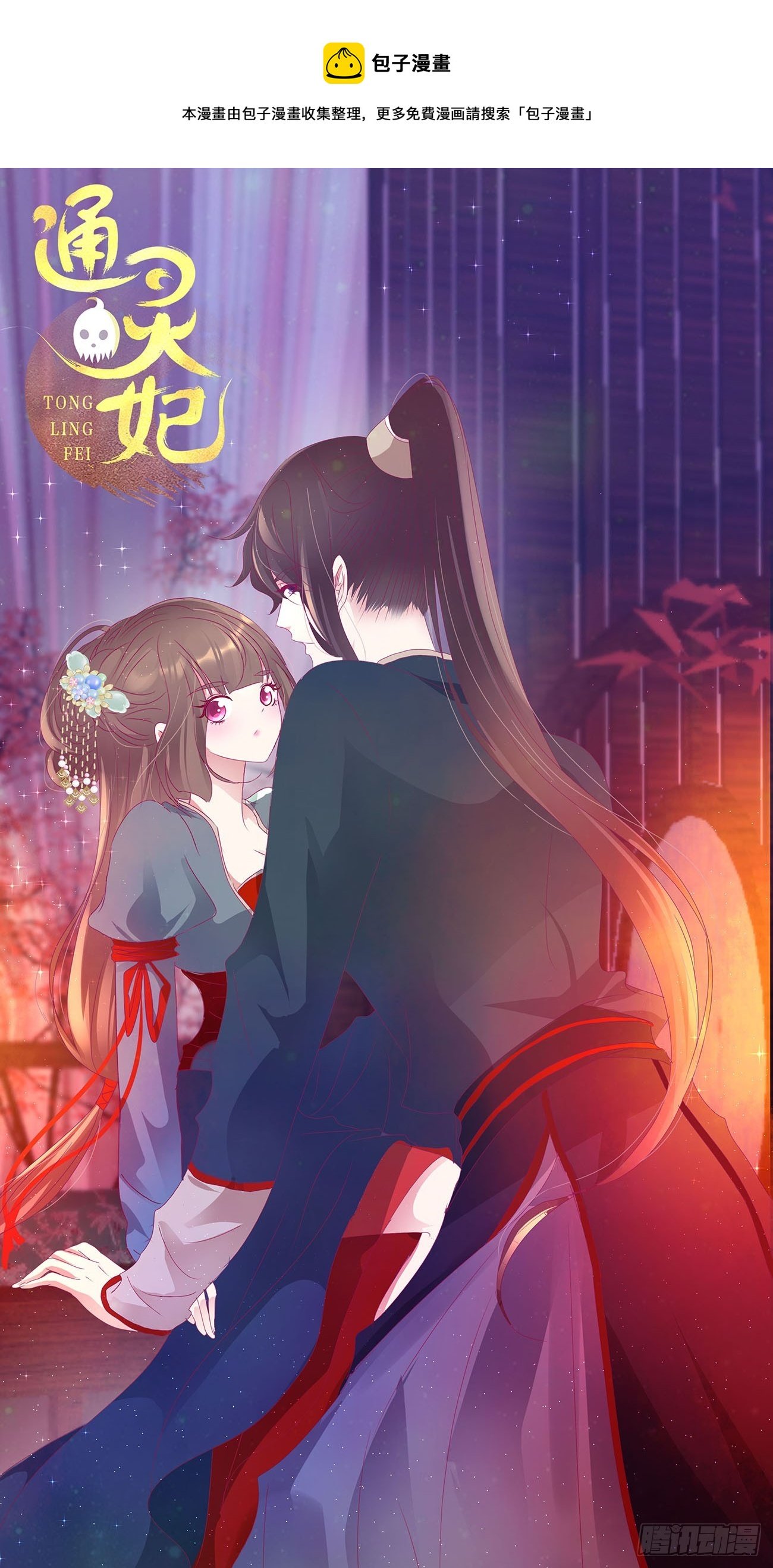 通靈妃 - 嫉妒的發狂(1/2) - 1