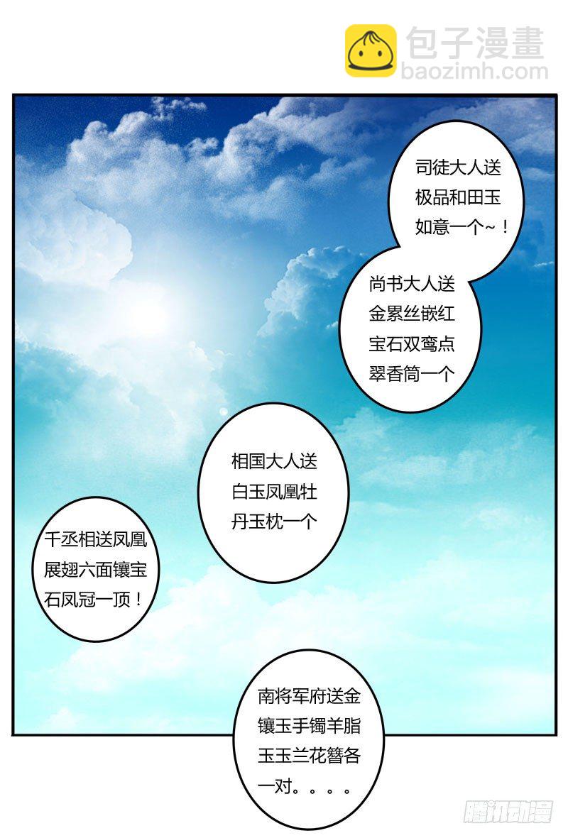 通靈妃 - 賀禮(1/2) - 2