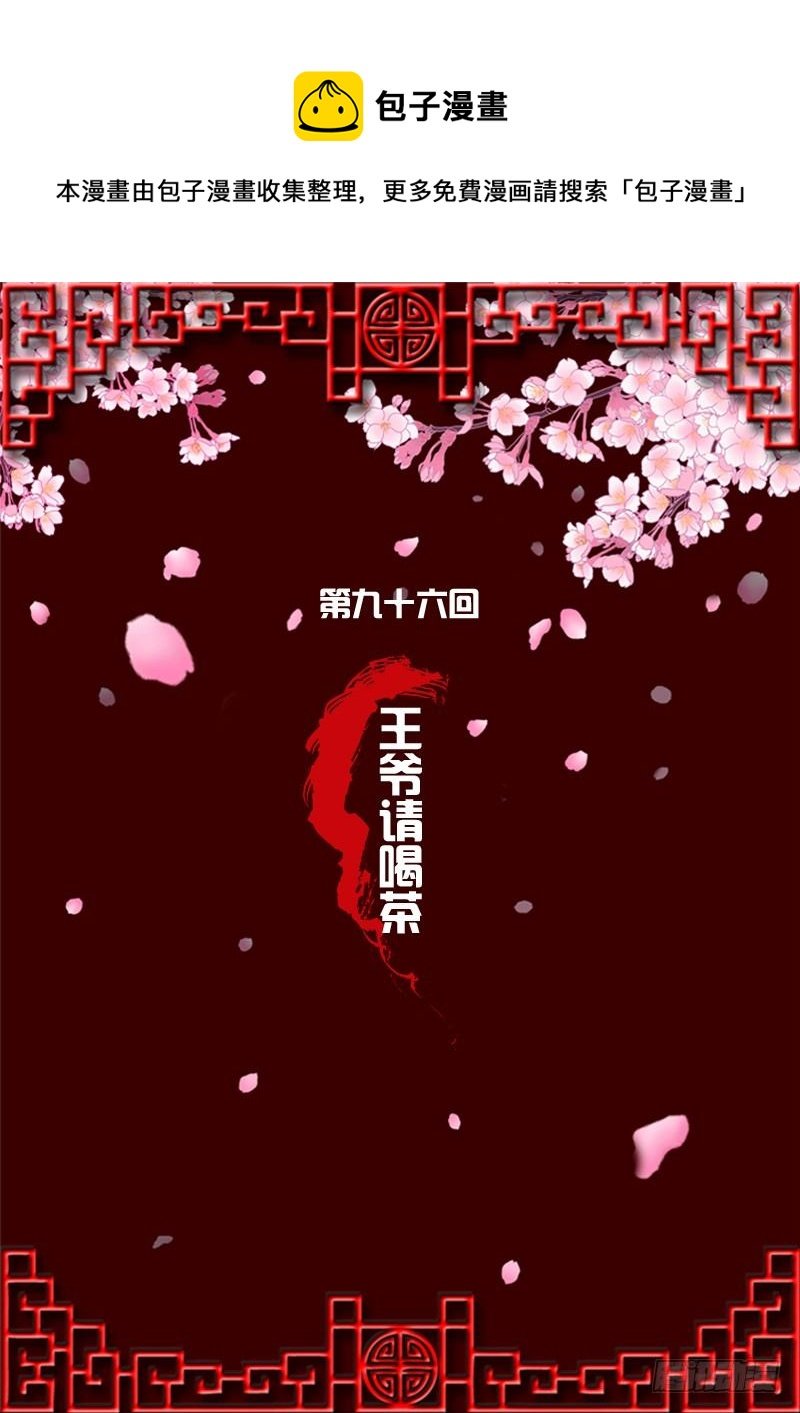 通靈妃 - 王爺請喝茶(1/2) - 1