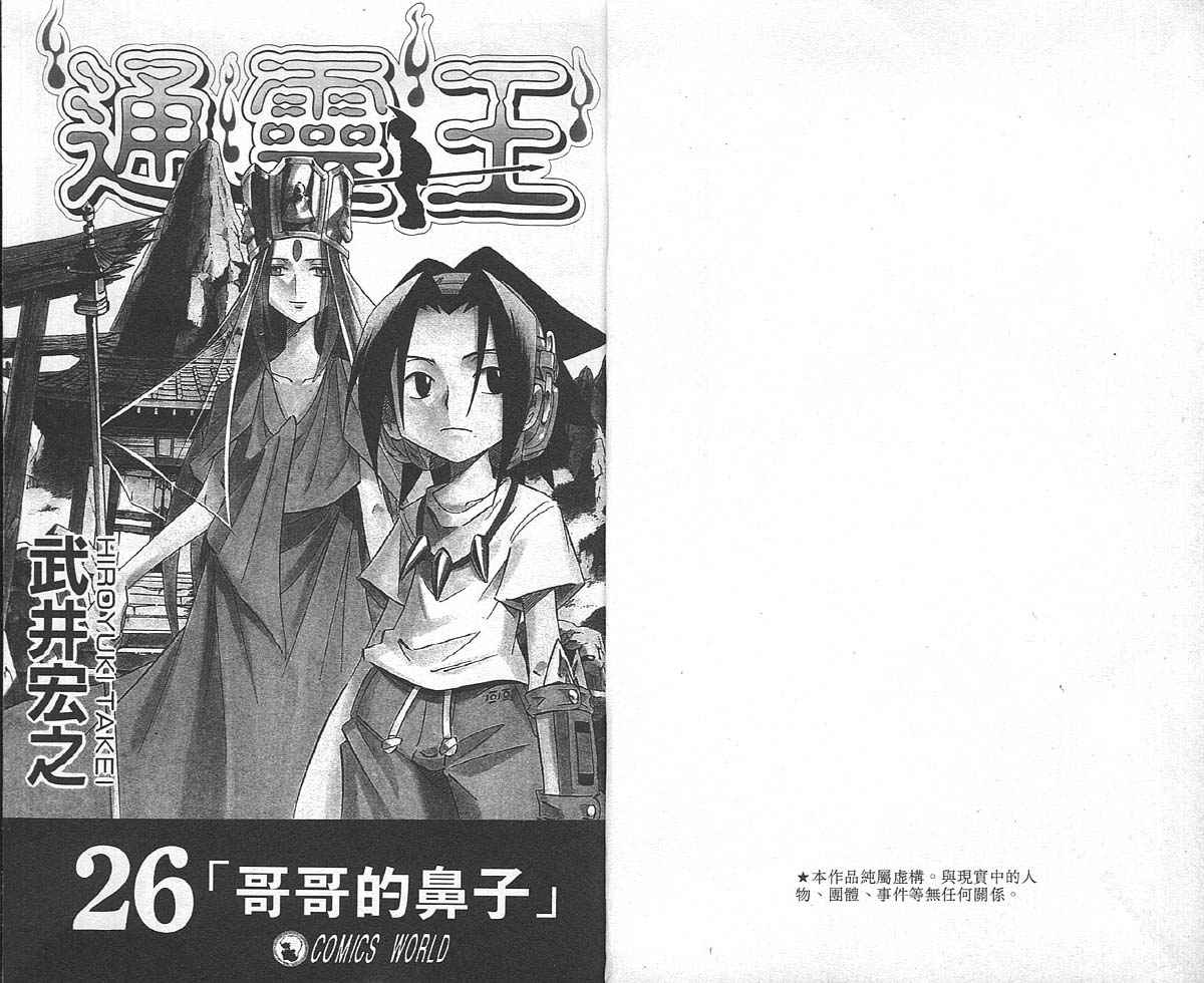 通靈王 - 第26卷(1/2) - 2