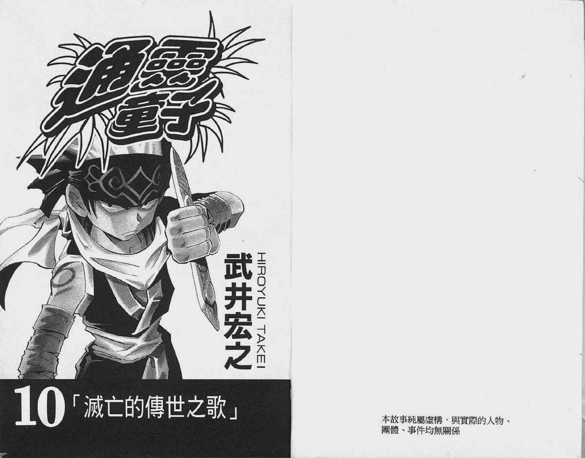 通靈王 - 第10卷(1/2) - 2