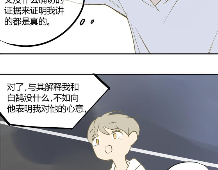 同学关系？ - 第61话 他想说什么？(2/2) - 1