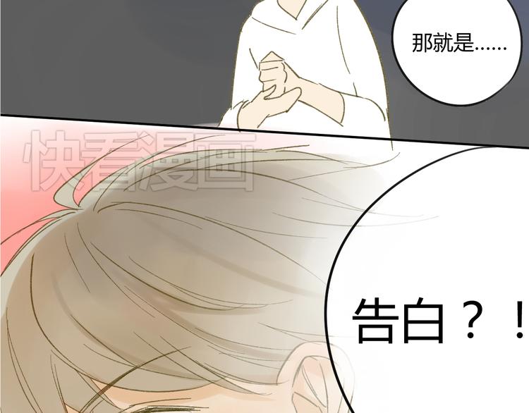 同学关系？ - 第61话 他想说什么？(2/2) - 2