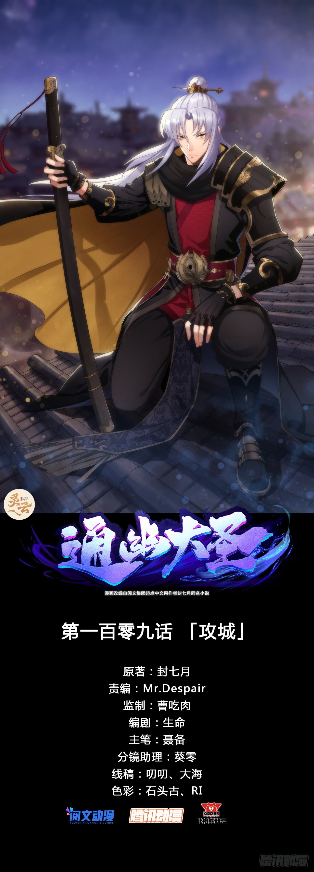 通幽大聖（我掌通幽號令鬼神） - 第109話 攻城 - 1