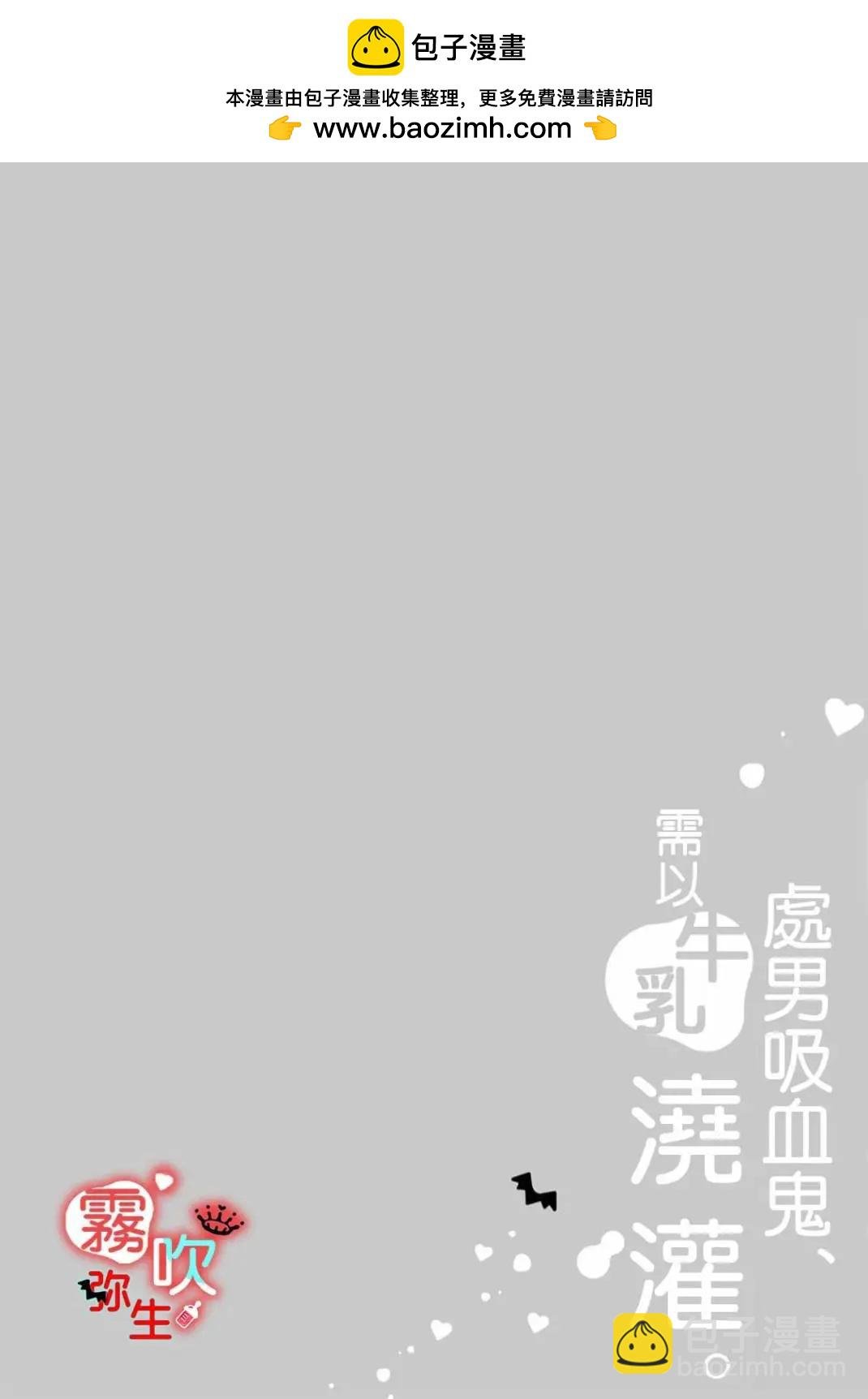 童貞吸血鬼只喝牛奶 - 第06話 - 2