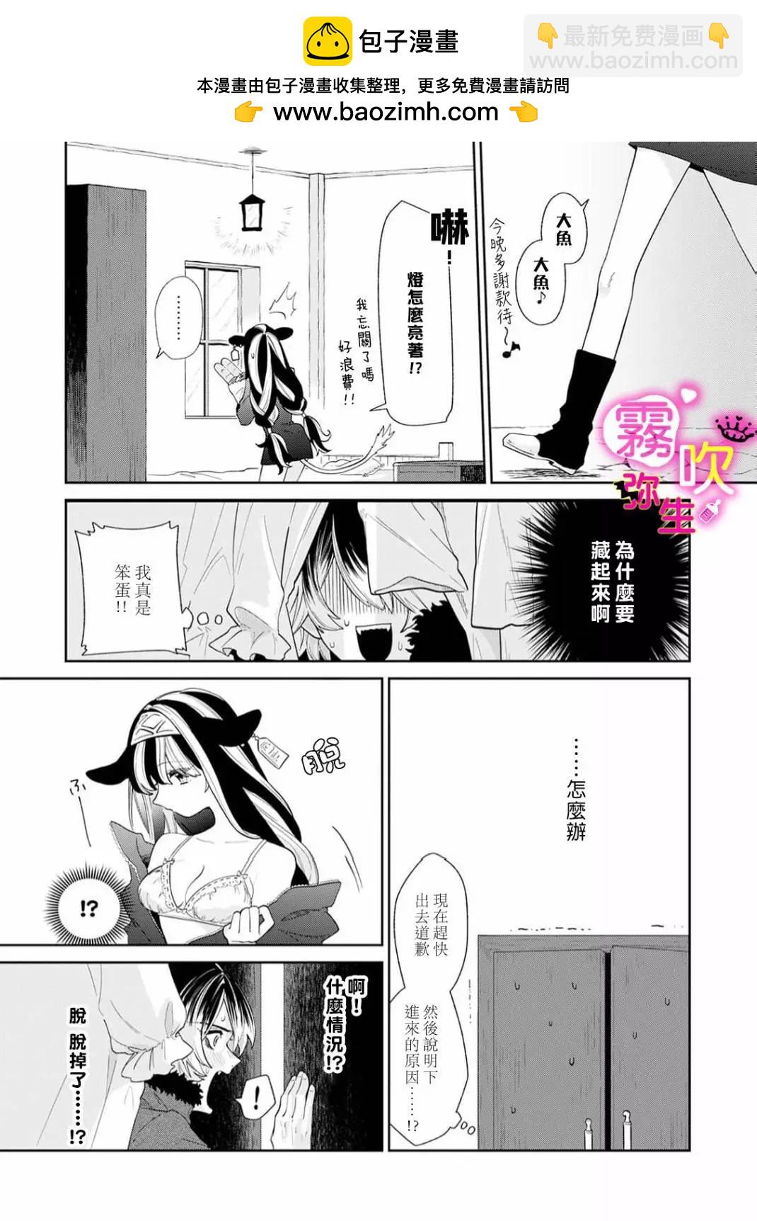 童貞吸血鬼只喝牛奶 - 加筆01 - 2