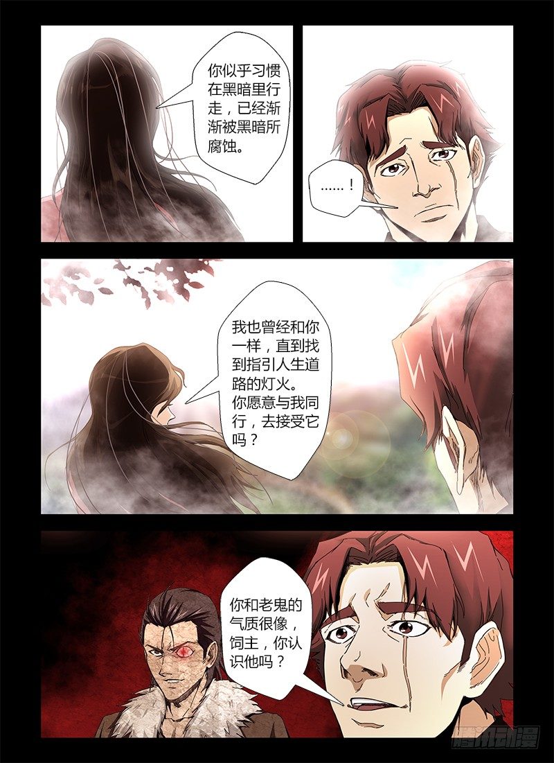 第十八集发情的种马 通职者第二季 包子漫画