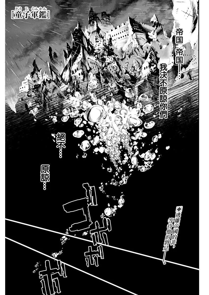 童子軍鑑 - 第02回 - 1