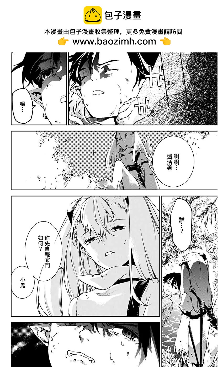 童子軍鑑 - 第02回 - 2