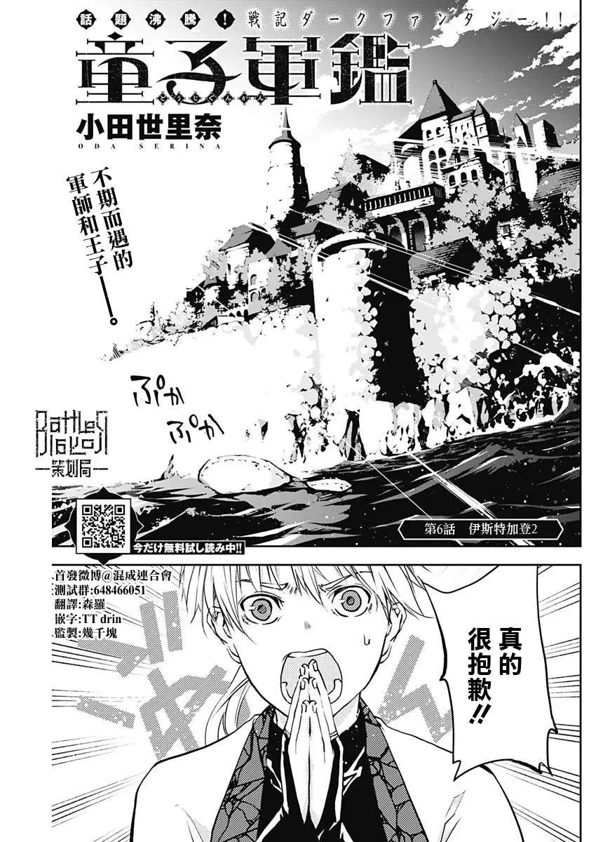 童子軍鑑 - 第06話 - 1