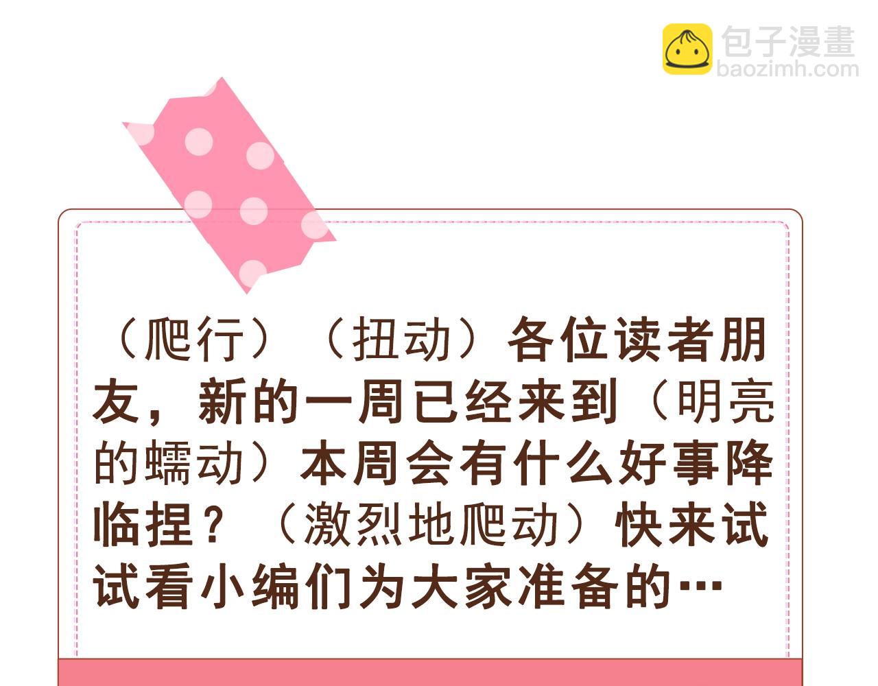偷偷藏不住 - 第27期 截圖接好運啦～（日更中 - 3