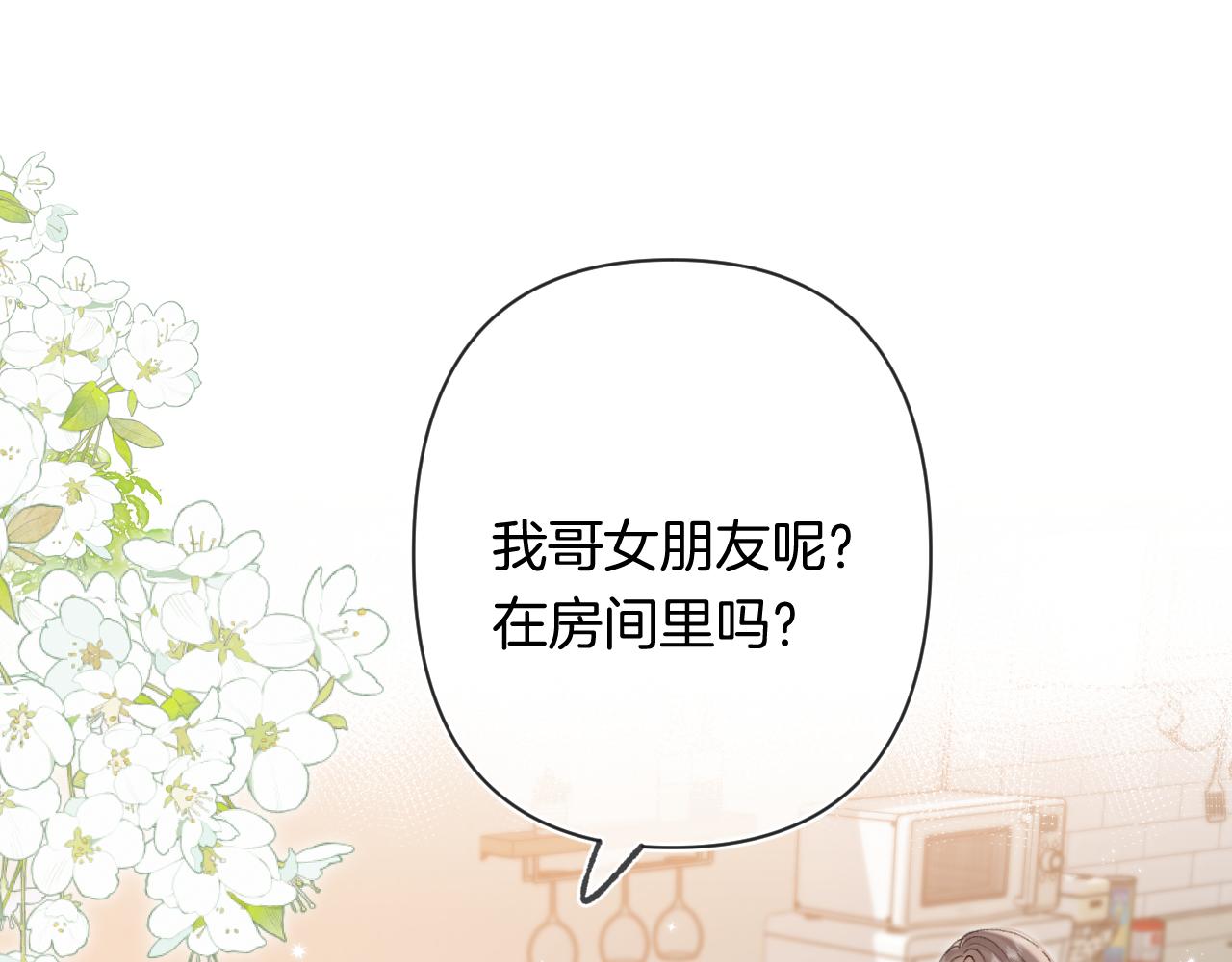 偷偷藏不住 - 第4季 第30話 你哥劈腿了？(1/2) - 3
