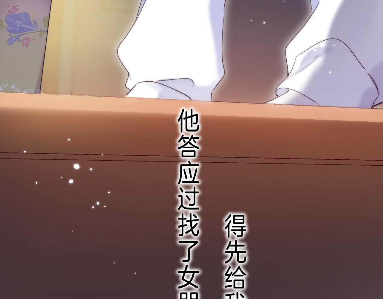 偷偷藏不住 - 第43話 去到他身邊(2/3) - 1