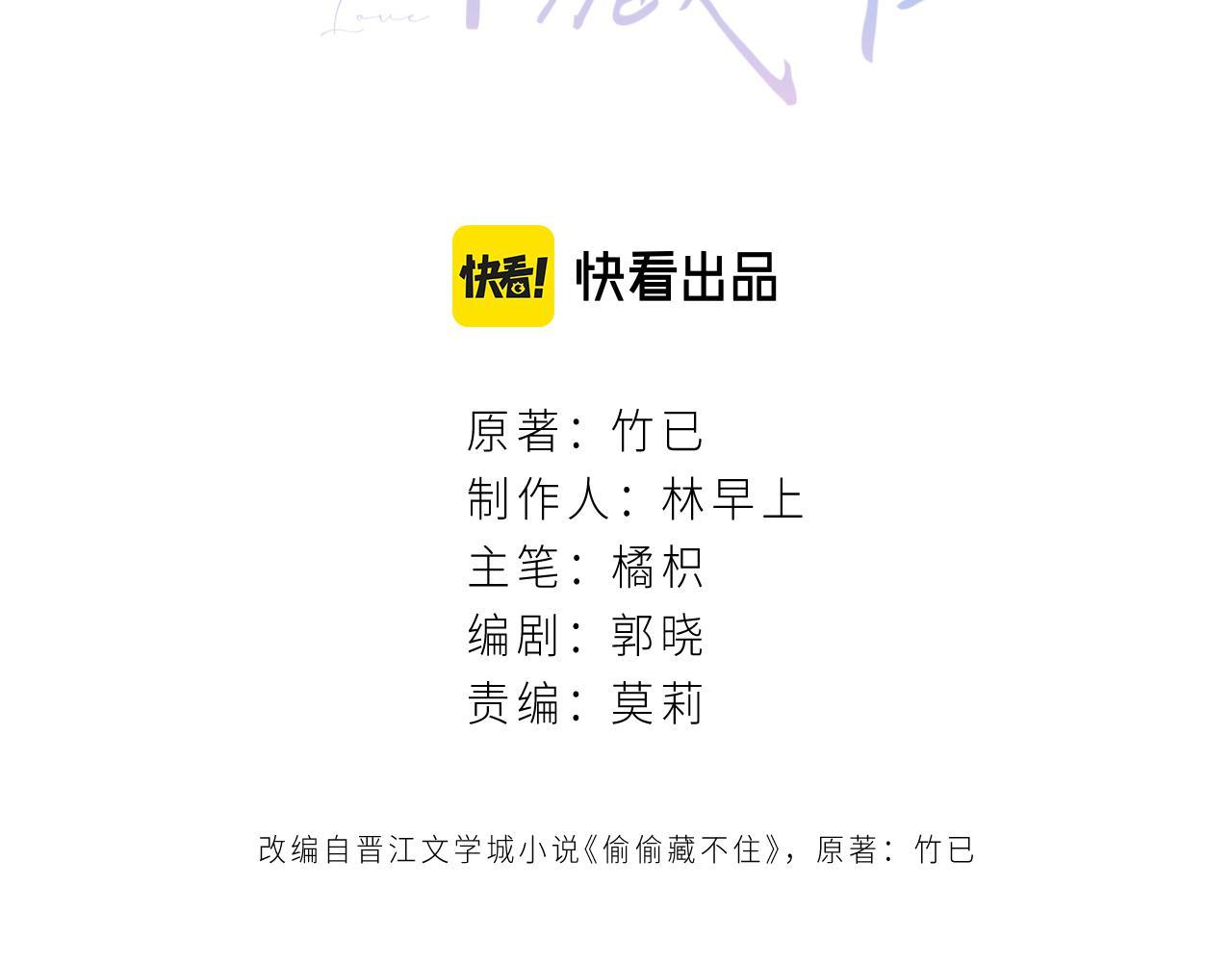 偷偷藏不住 - 第二季16  你不要罵我(1/3) - 3