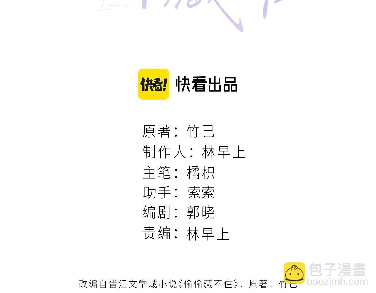 偷偷藏不住 - 第二季23 二號哥哥(1/3) - 3