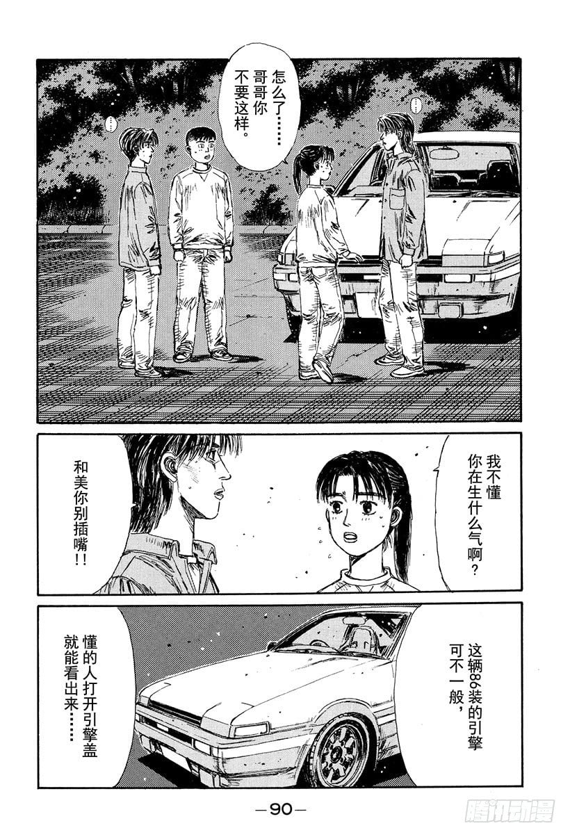 頭文字D - Vol.127 反擊 - 2