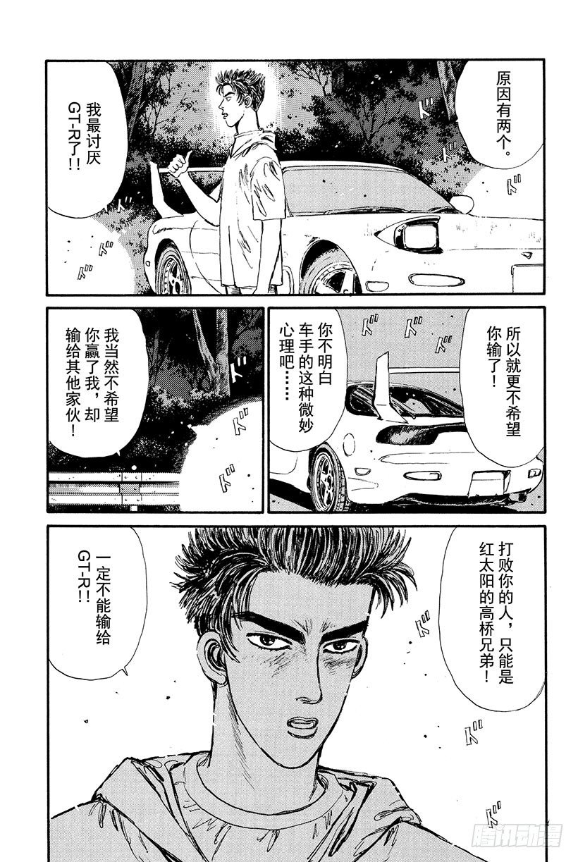 Vol 19 我才不怕gt R 头文字d 包子漫画