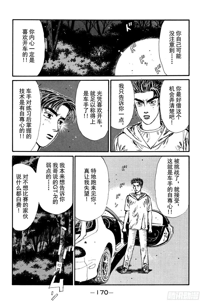 Vol 19 我才不怕gt R 头文字d 包子漫画