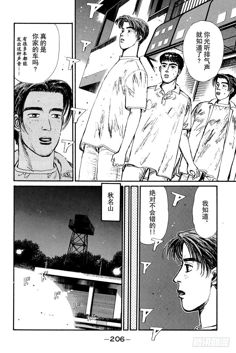 Vol 21 Gt R的弱点 头文字d 包子漫画