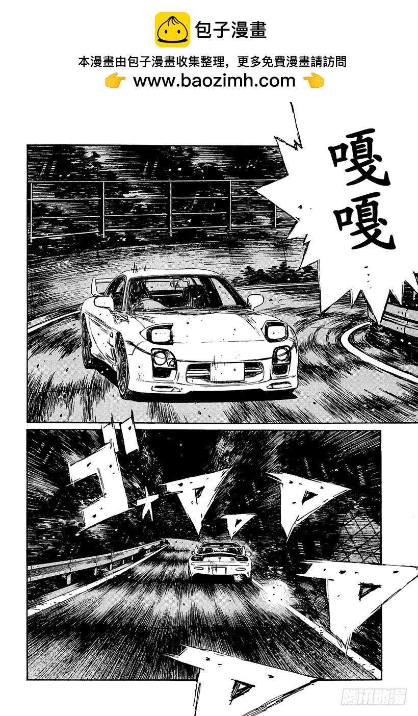 頭文字D - Vol.241 練習賽（後篇） - 2