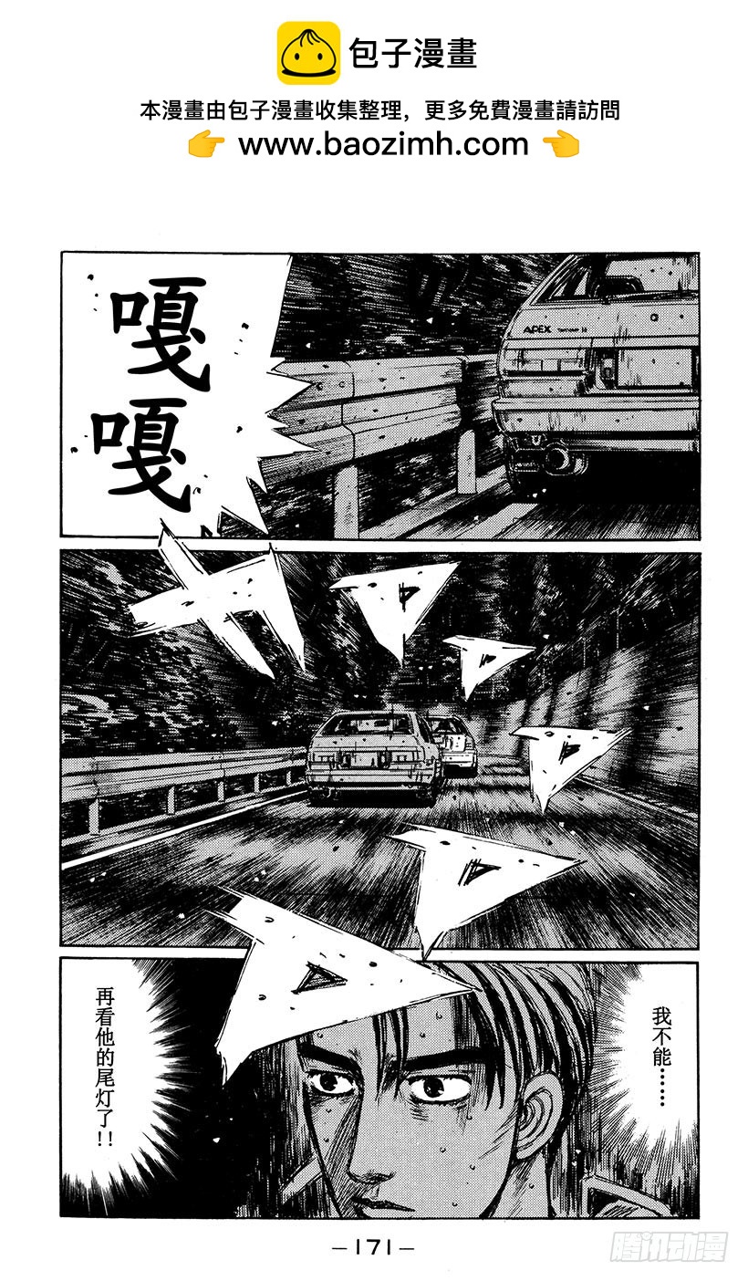 頭文字D - Vol.255 最終路段 - 2