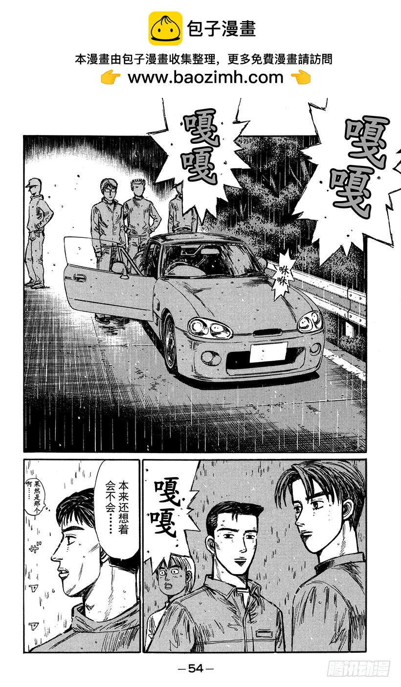 頭文字D - Vol.293 死戰的鐘聲 - 2