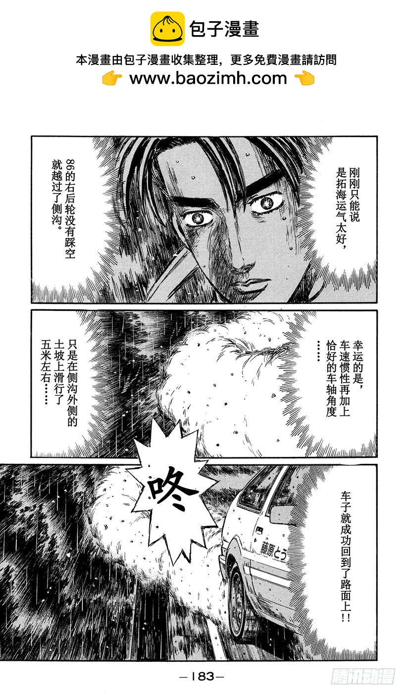 頭文字D - Vol.303 失意和糾葛的直道 - 2