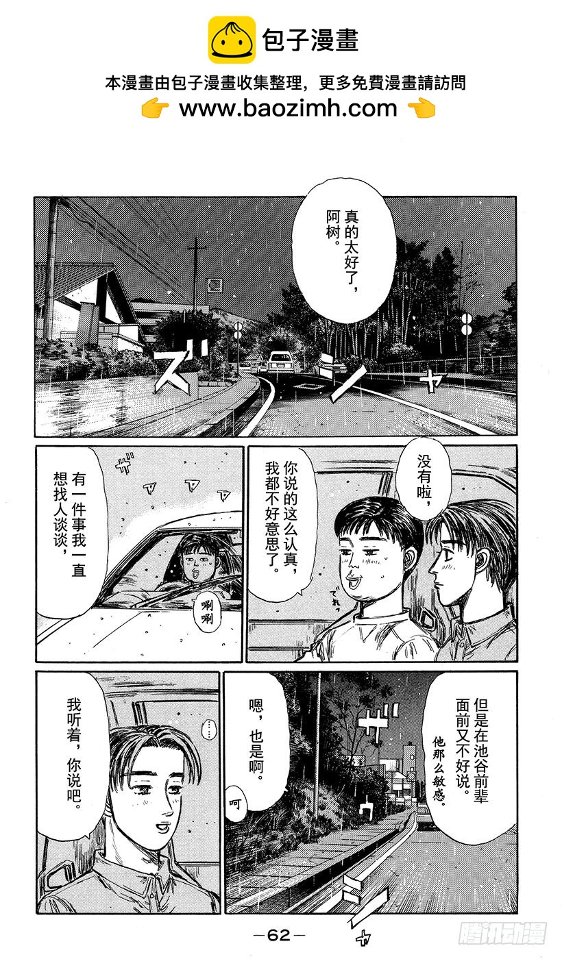 頭文字D - Vol.327 男人的決心 - 2