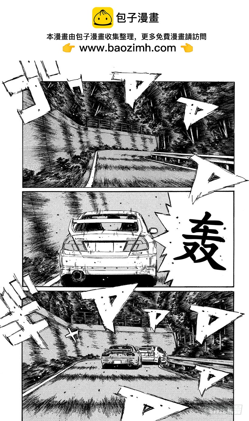 頭文字D - Vol.347 超越 - 2