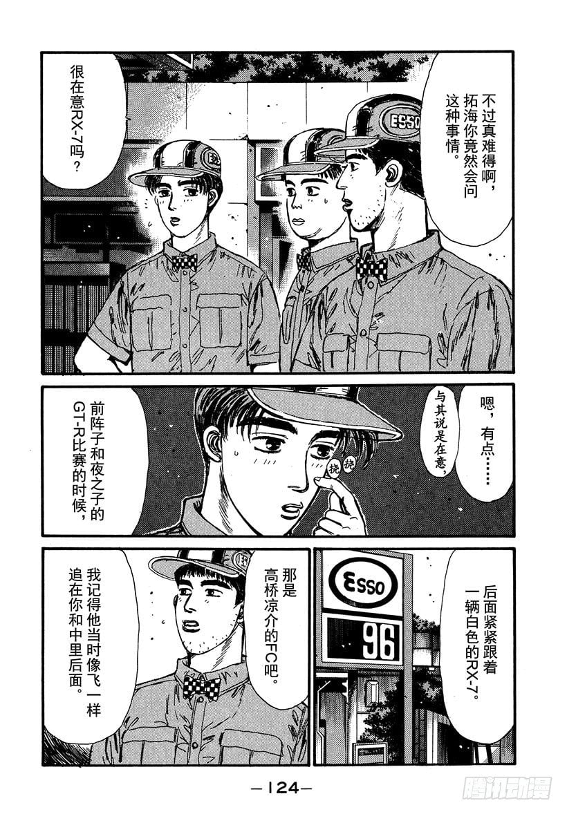 頭文字D - Vol.39 白色彗星！！高橋涼 - 2