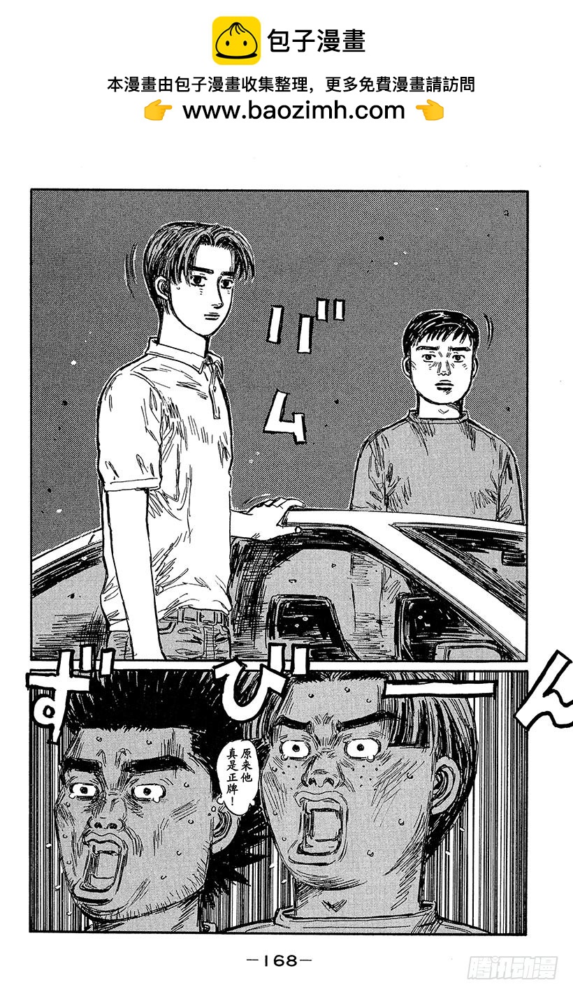 頭文字D - Vol.437 告一段落（後篇） - 2